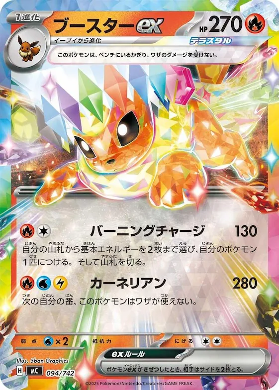 Flareon ex (Mirror Holo) #94 – Start Deck 100 Battle Collection
