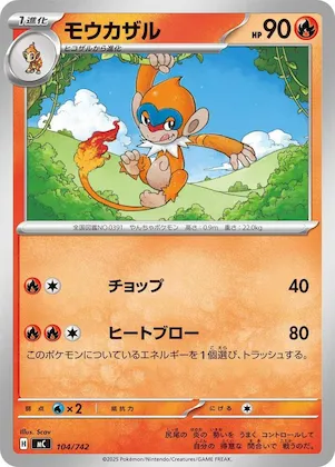 Monferno #104 – Start Deck 100 Battle Collection