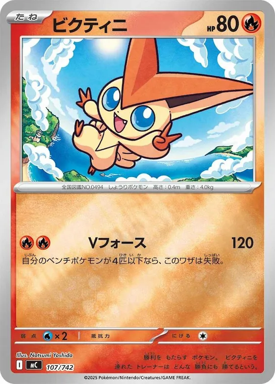 Victini (Mirror Holo) #107 – Start Deck 100 Battle Collection
