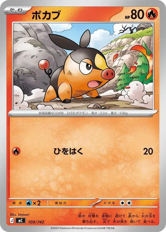 Tepig #109 – Start Deck 100 Battle Collection