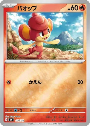 Pansear (Mirror Holo) #114 – Start Deck 100 Battle Collection