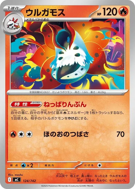 Volcarona #124 – Start Deck 100 Battle Collection