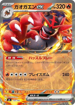 Incineroar ex #132 – Start Deck 100 Battle Collection