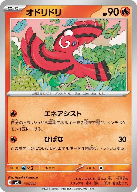 Oricorio #133 – Start Deck 100 Battle Collection