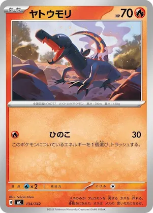 Salandit #134 – Start Deck 100 Battle Collection
