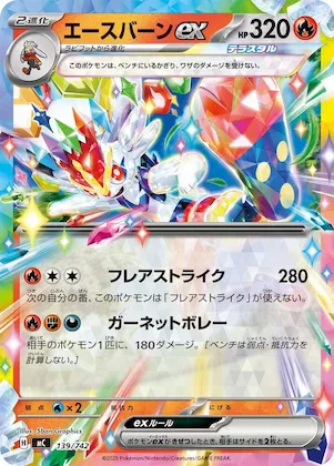 Cinderace ex #139 – Start Deck 100 Battle Collection