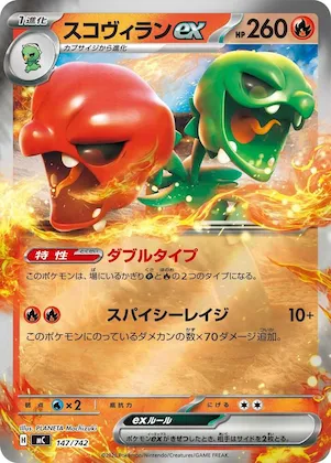 Scovillain ex (Mirror Holo) #147 – Start Deck 100 Battle Collection