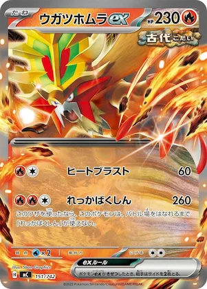 Gouging Fire ex #151 – Start Deck 100 Battle Collection