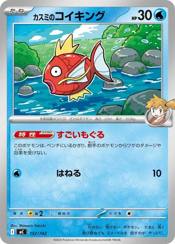 Misty's Magikarp #157 – Start Deck 100 Battle Collection