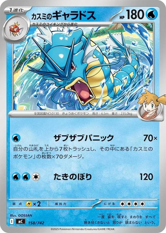 Misty's Gyarados #158 – Start Deck 100 Battle Collection