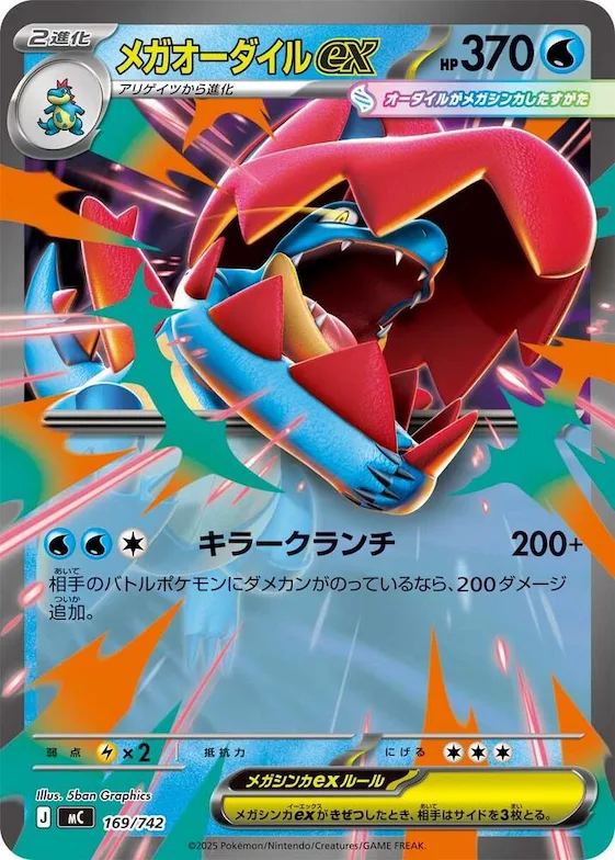 Mega Feraligatr ex #169 – Start Deck 100 Battle Collection