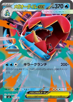 Mega Feraligatr ex #169 – Start Deck 100 Battle Collection