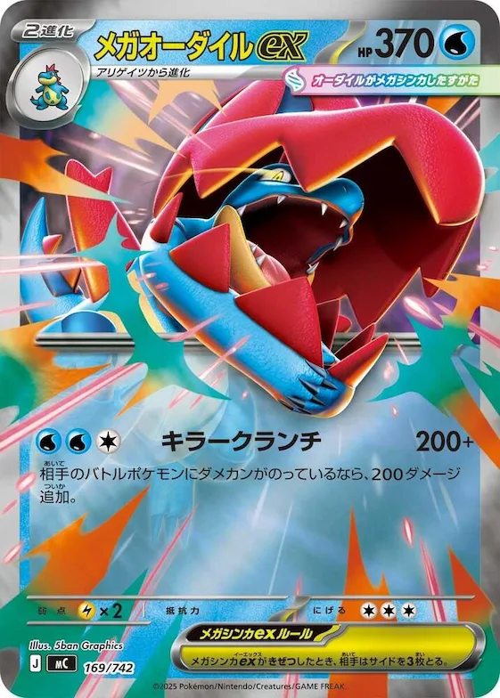 Mega Feraligatr ex (Mirror Holo) #169 – Start Deck 100 Battle Collection