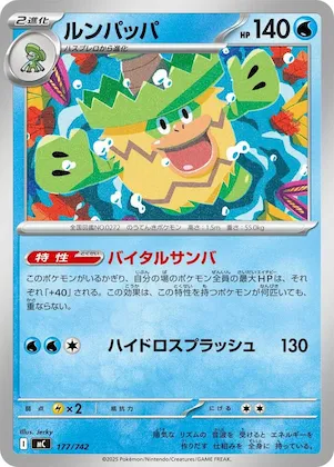 Ludicolo #177 – Start Deck 100 Battle Collection
