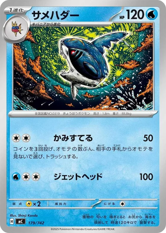 Sharpedo #179 – Start Deck 100 Battle Collection