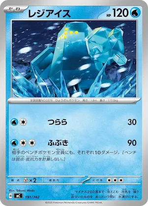 Regice #191 – Start Deck 100 Battle Collection