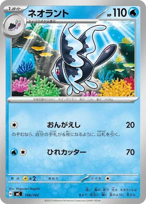 Lumineon #196 – Start Deck 100 Battle Collection