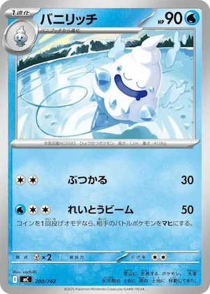 Vanillish #200 – Start Deck 100 Battle Collection