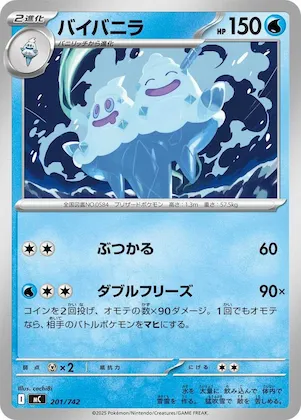 Vanilluxe #201 – Start Deck 100 Battle Collection