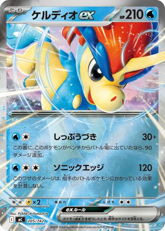 Keldeo ex (Mirror Holo) #205 – Start Deck 100 Battle Collection