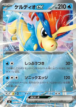 Keldeo ex (Mirror Holo) #205 – Start Deck 100 Battle Collection