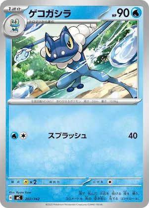 Frogadier #207 – Start Deck 100 Battle Collection