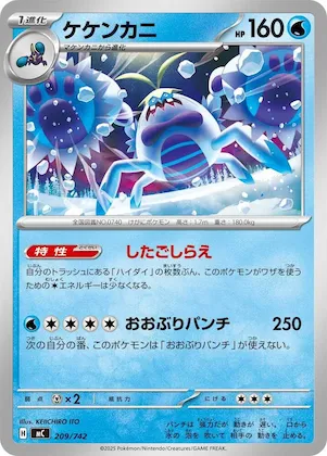 Crabominable #209 – Start Deck 100 Battle Collection