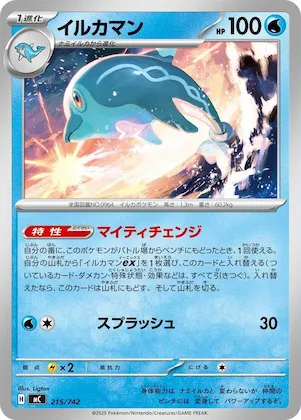 Palafin #215 – Start Deck 100 Battle Collection