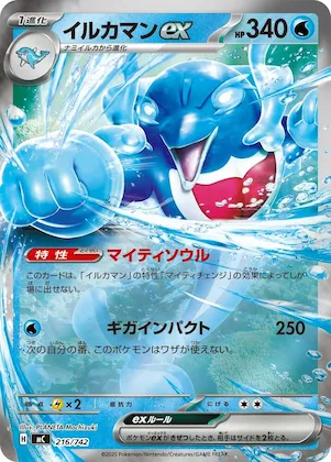 Palafin ex #216 – Start Deck 100 Battle Collection