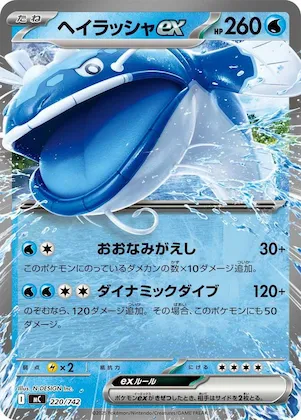 Dondozo ex #220 – Start Deck 100 Battle Collection