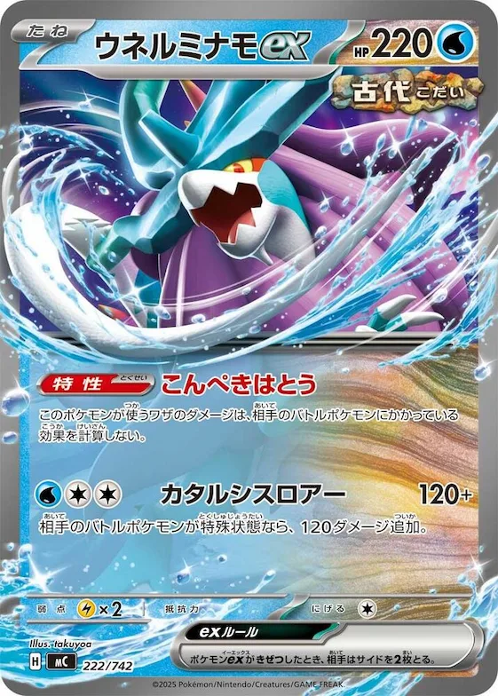 Walking Wake ex #222 – Start Deck 100 Battle Collection
