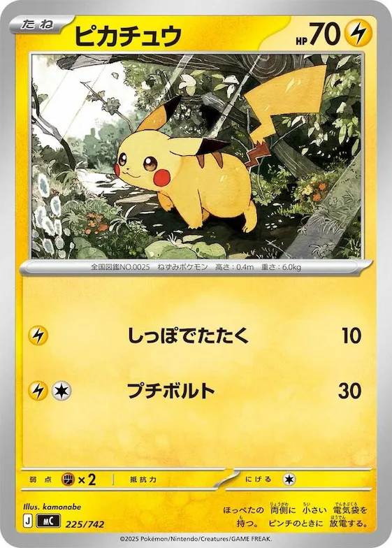 Pikachu #225 – Start Deck 100 Battle Collection
