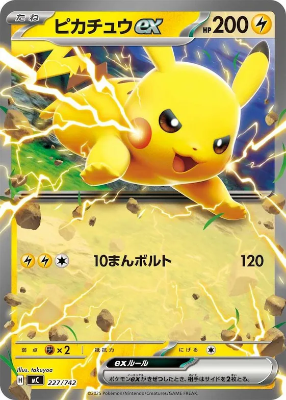 Pikachu ex #227 – Start Deck 100 Battle Collection