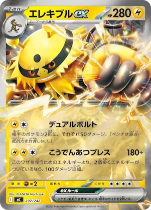 Electivire ex (Mirror Holo) #237 – Start Deck 100 Battle Collection