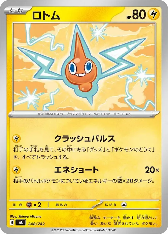 Rotom #248 – Start Deck 100 Battle Collection