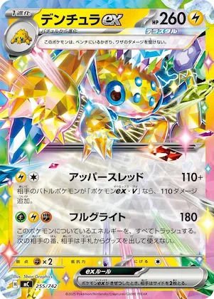 Galvantula ex #255 – Start Deck 100 Battle Collection