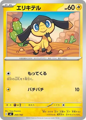 Helioptile #260 – Start Deck 100 Battle Collection