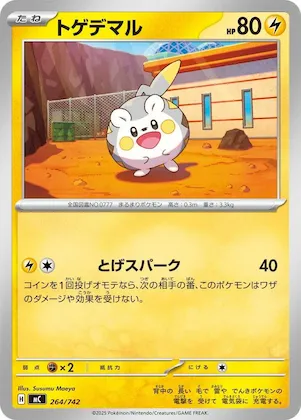Togedemaru #264 – Start Deck 100 Battle Collection