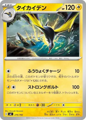 Kilowattrel #276 – Start Deck 100 Battle Collection