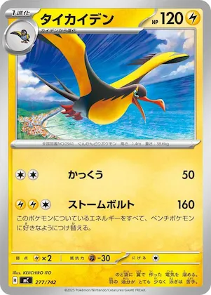Kilowattrel #277 – Start Deck 100 Battle Collection