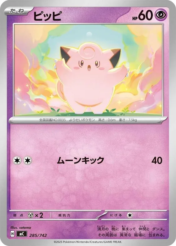 Clefairy #285 – Start Deck 100 Battle Collection