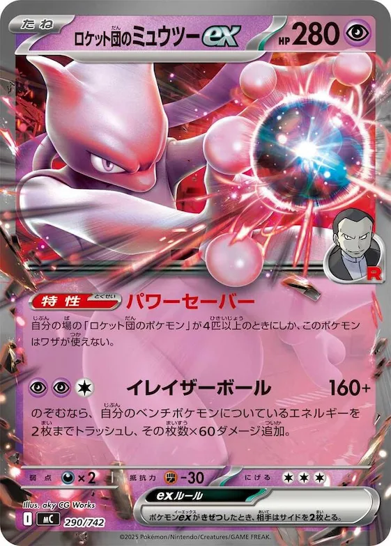 Team Rocket's Mewtwo ex #290 – Start Deck 100 Battle Collection