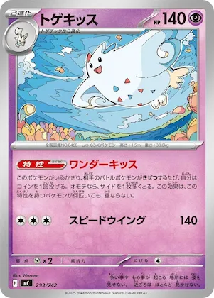 Togekiss #293 – Start Deck 100 Battle Collection