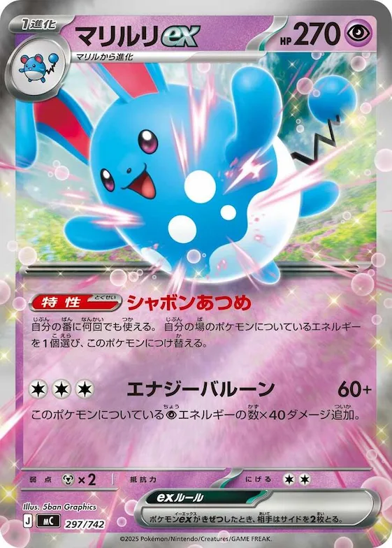 Azumarill ex (Mirror Holo) #297 – Start Deck 100 Battle Collection