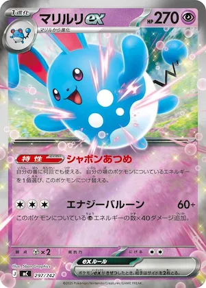 Azumarill ex (Mirror Holo) #297 – Start Deck 100 Battle Collection