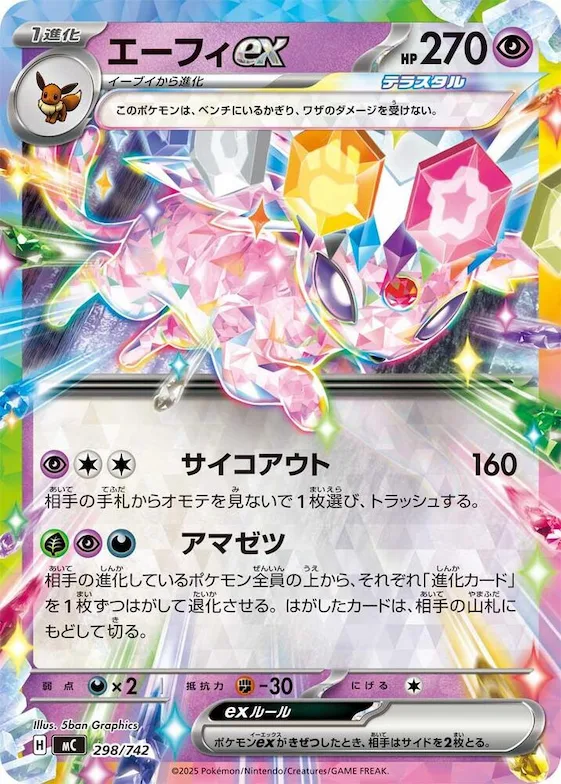 Espeon ex #298 – Start Deck 100 Battle Collection