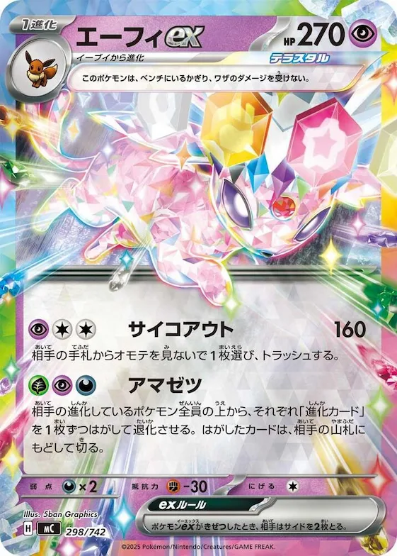 Espeon ex (Mirror Holo) #298 – Start Deck 100 Battle Collection