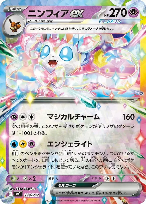Sylveon ex (Mirror Holo) #299 – Start Deck 100 Battle Collection