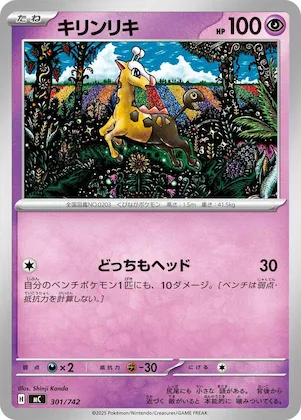 Girafarig #301 – Start Deck 100 Battle Collection