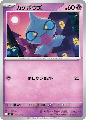 Shuppet #307 – Start Deck 100 Battle Collection
